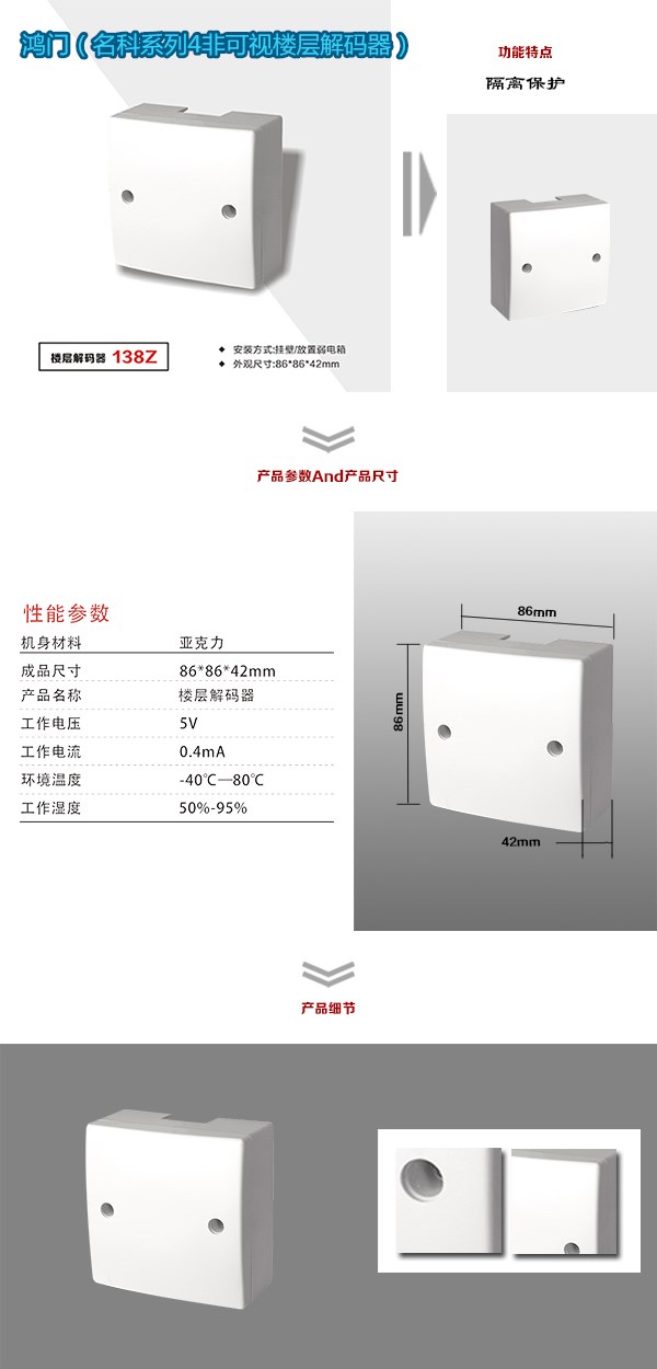 六盘水钟山区非可视对讲楼层解码器